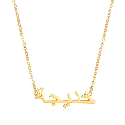 Arabic Custom Name Necklace