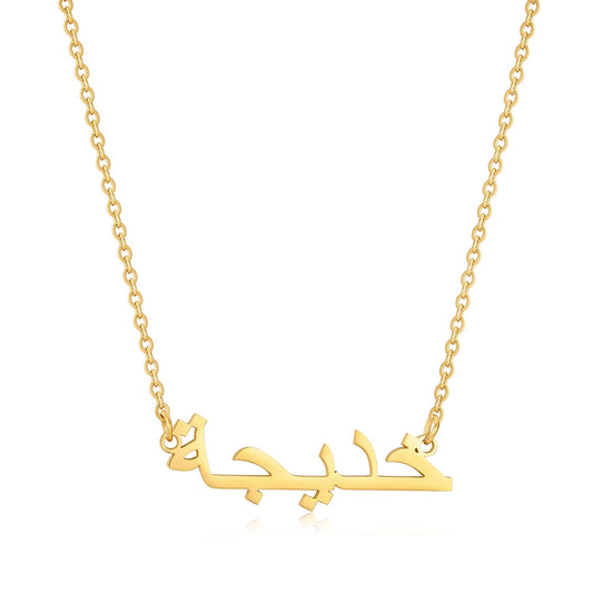 Arabic Custom Name Necklace