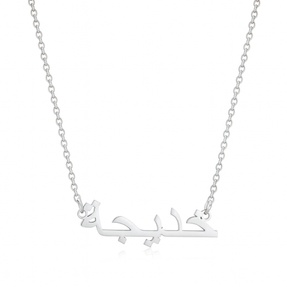Arabic Custom Name Necklace